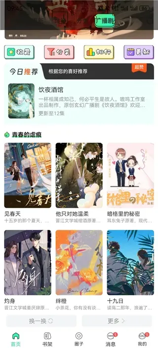 青漫漫画App使用教程 青漫漫画App使用教程