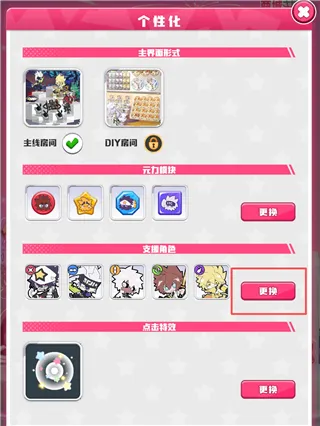 凹凸世界彩虹收藏家更换支援角色 凹凸世界彩虹收藏家更换支援角色