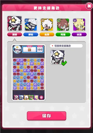 凹凸世界彩虹收藏家更换支援角色 凹凸世界彩虹收藏家更换支援角色