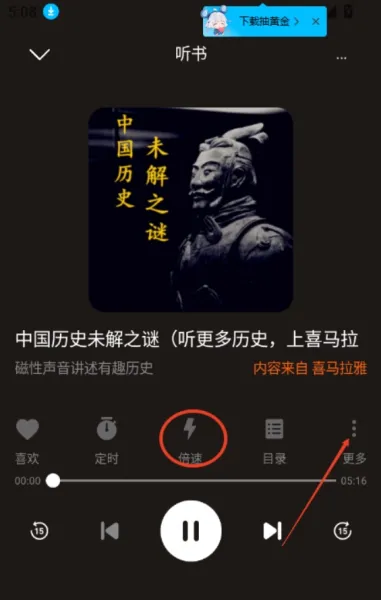 河马畅听app调倍速教程 河马畅听app调倍速教程