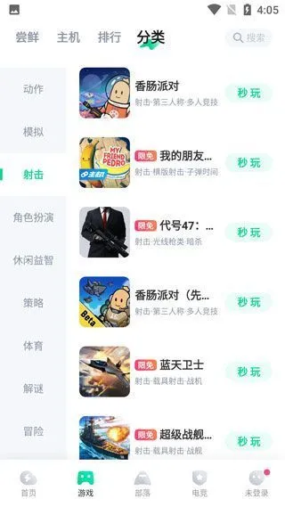 咪咕快游App新手攻略