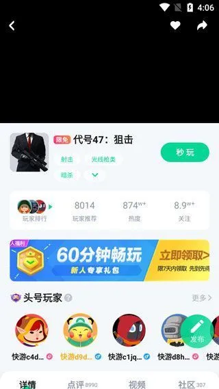 咪咕快游App新手攻略