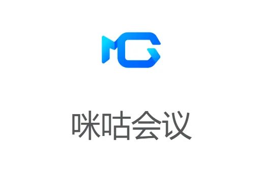 咪咕会议 咪咕会议