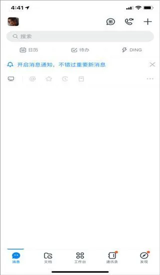 钉钉app使用教程 钉钉app使用教程
