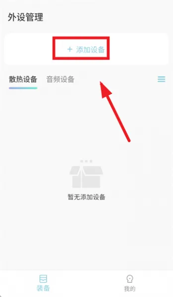 小鸡智控app使用教程
