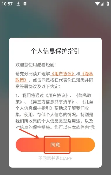 酷看短剧app使用说明 酷看短剧app使用说明