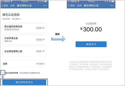 企业微信私有版认证方法 企业微信私有版认证方法
