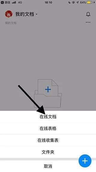 腾讯文档app添加图片方法