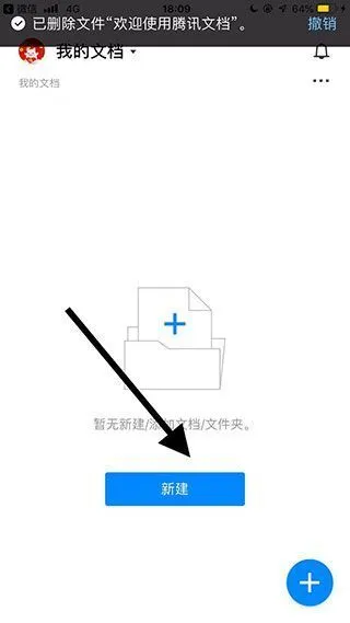 腾讯文档app添加图片方法