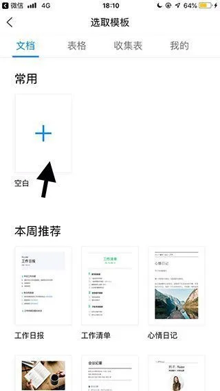 腾讯文档app添加图片方法