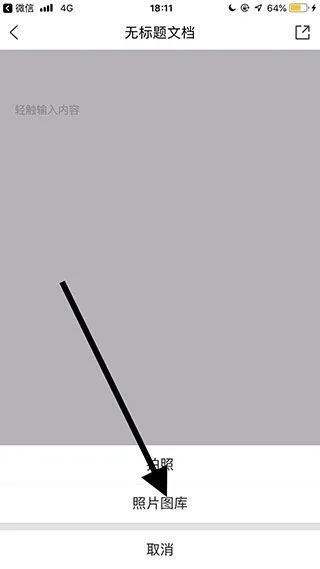 腾讯文档app添加图片方法