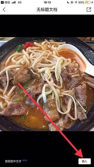 腾讯文档app添加图片方法