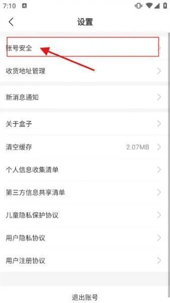 996传奇盒子App绑手机教程