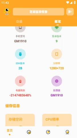 小也画质助手app使用帮助