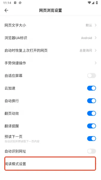 360浏览器app兼容模式设置教程