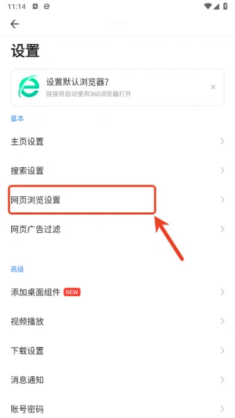 360浏览器app兼容模式设置教程