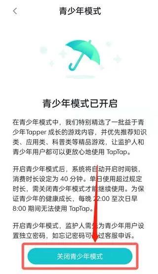 TapTap App关闭青少年模式方法 TapTap App关闭青少年模式方法