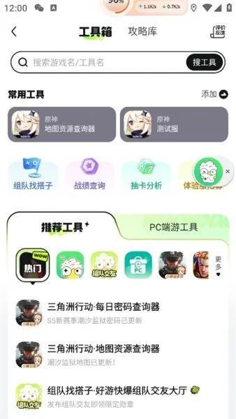 好游快爆App原神里面使用悬浮窗教程