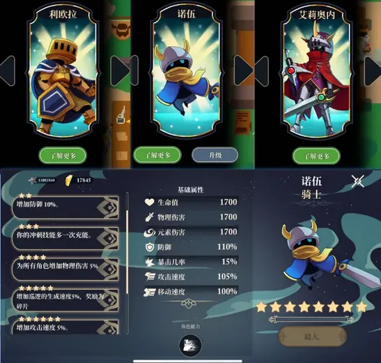 无限旅程新手攻略