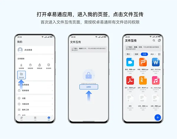 卓易通app使用教程