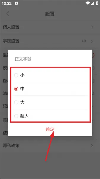 澳门日报app字号设置教程