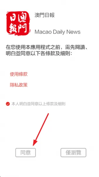 澳门日报app字号设置教程