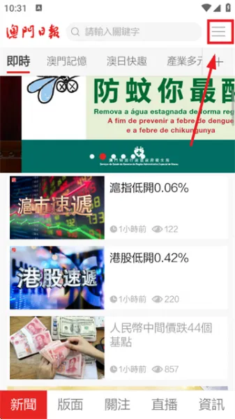 澳门日报app字号设置教程