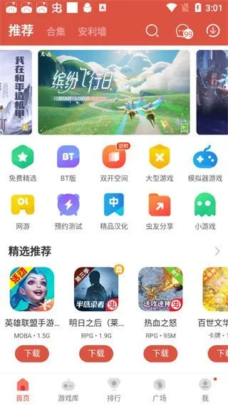 虫虫助手App使用教程