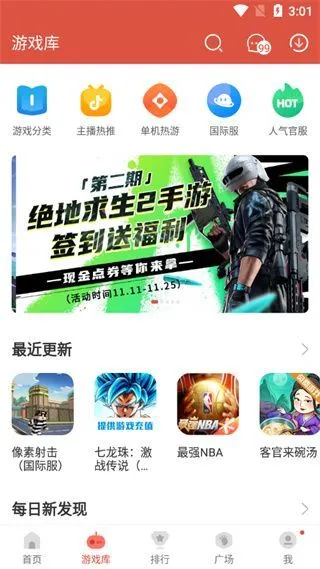 虫虫助手App使用教程