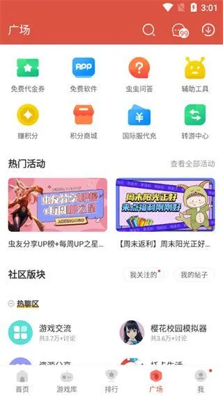 虫虫助手App使用教程