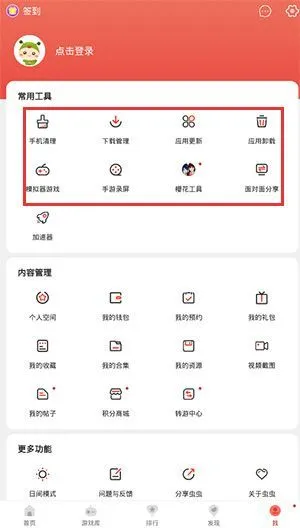 虫虫助手App使用教程