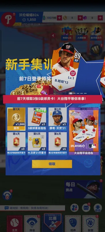 棒球大师游戏攻略 棒球大师游戏攻略