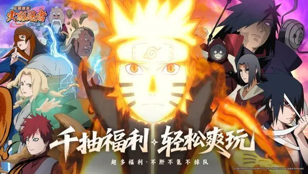 火影忍者木叶高手游戏亮点