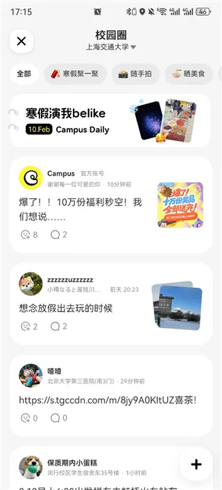 Campus App新手入门 Campus App新手入门