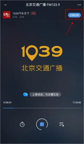 听听FM App听回放教程 听听FM App听回放教程