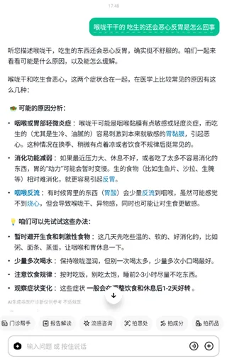小荷AI医生App新手入门 小荷AI医生App新手入门