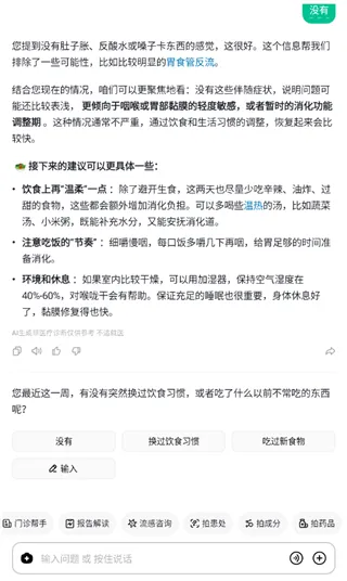 小荷AI医生App新手入门 小荷AI医生App新手入门