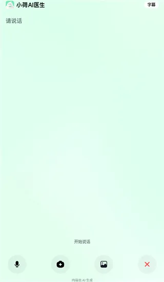 小荷AI医生App新手入门 小荷AI医生App新手入门