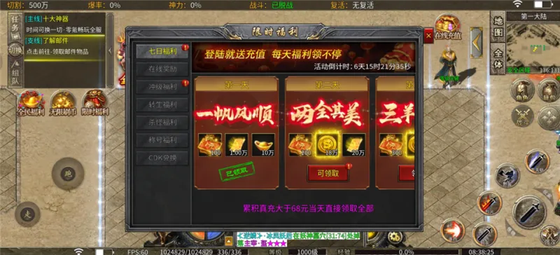 热血勇士福利领取 热血勇士福利领取