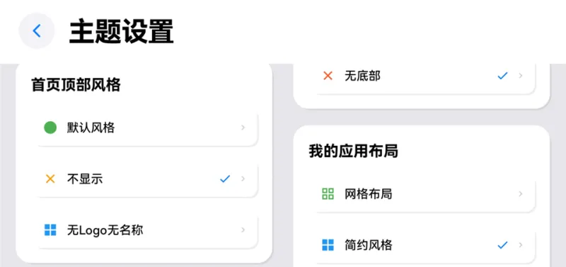 你好盒子App主题设置 你好盒子App主题设置