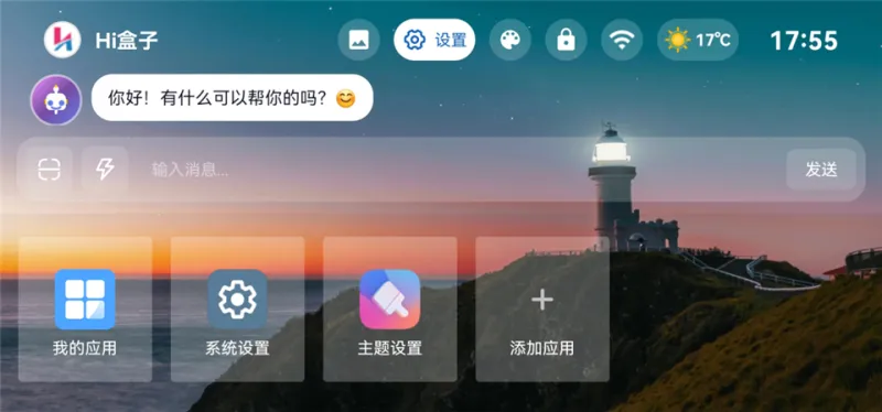你好盒子App主题设置 你好盒子App主题设置