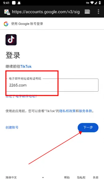 抖音国际版登录注册