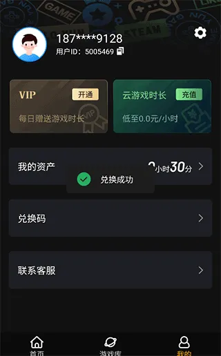 起飞云游戏app兑换码教程