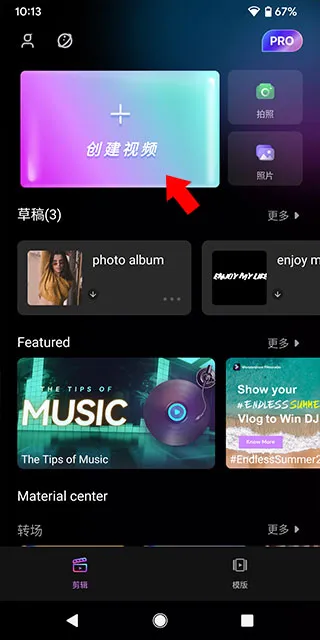 FilmoraGo使用教程 FilmoraGo使用教程
