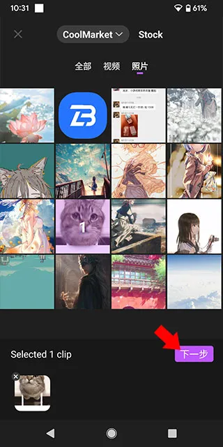 FilmoraGo使用教程 FilmoraGo使用教程