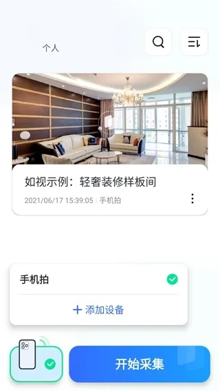 如视VR软件拍摄教程 如视VR软件拍摄教程