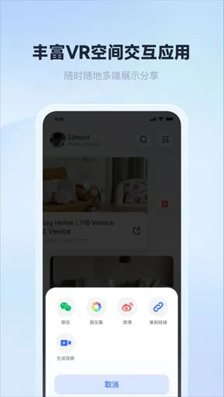 如视VR软件拍摄教程 如视VR软件拍摄教程