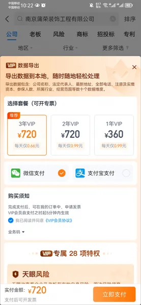 天眼查App导出数据教程 天眼查App导出数据教程