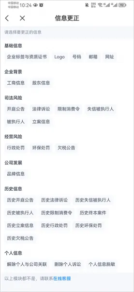 天眼查官方版app怎么修改企业信息 天眼查官方版app怎么修改企业信息