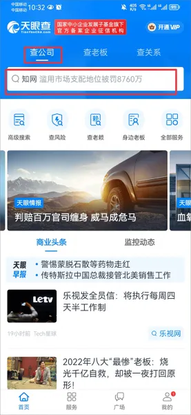 天眼查App导出数据教程 天眼查App导出数据教程